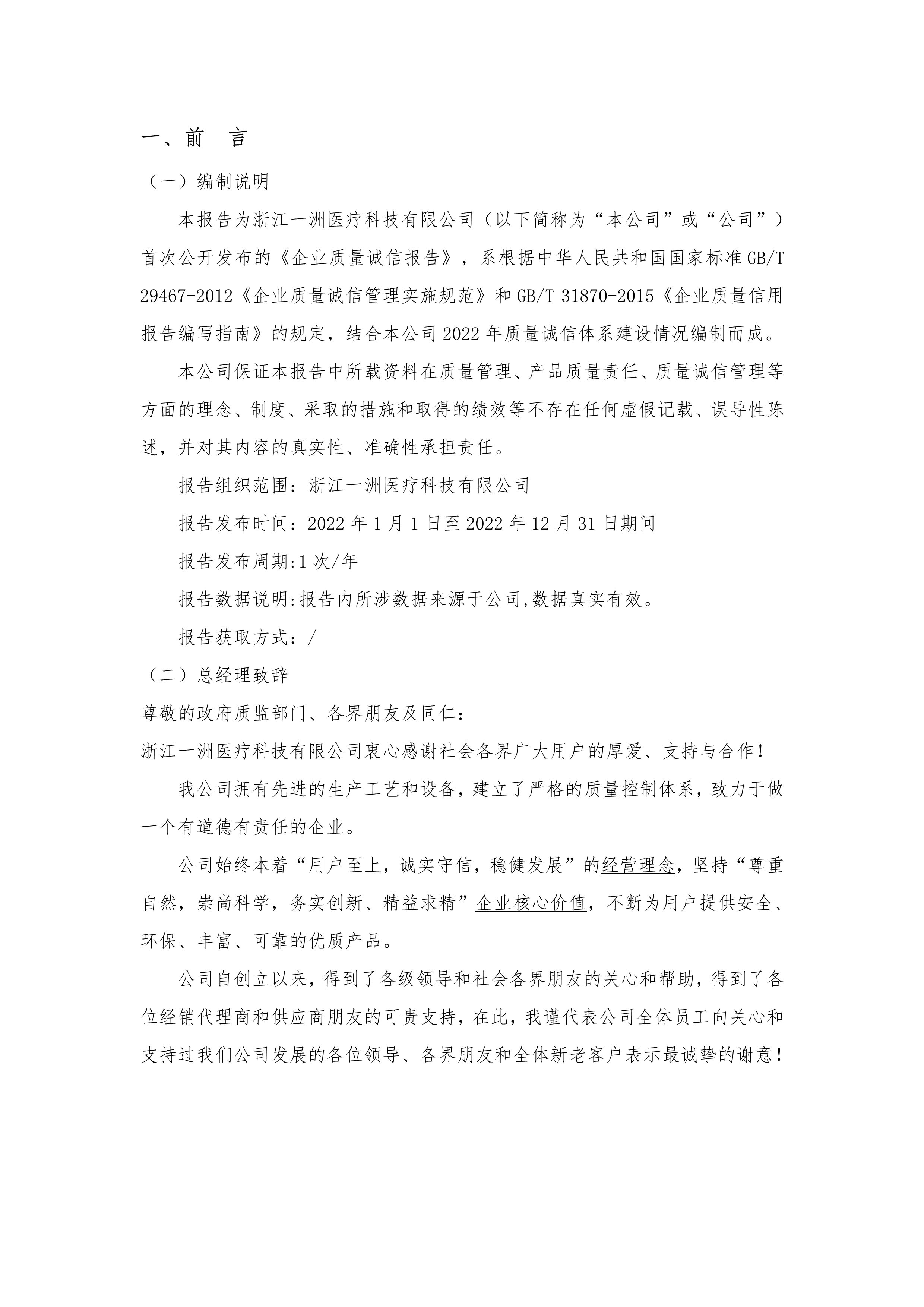 質(zhì)量誠信報(bào)告-3.png