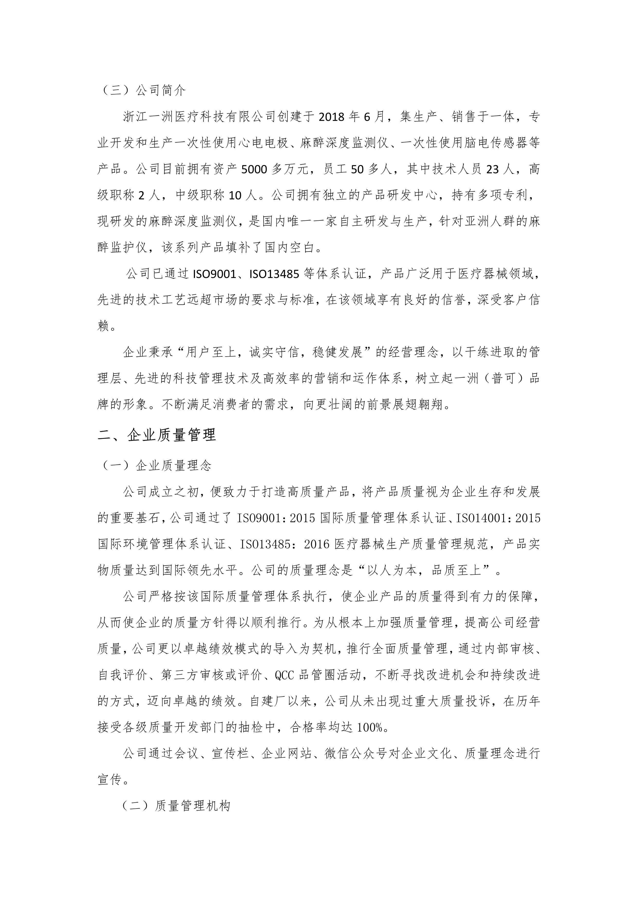 質(zhì)量誠信報(bào)告-4.png