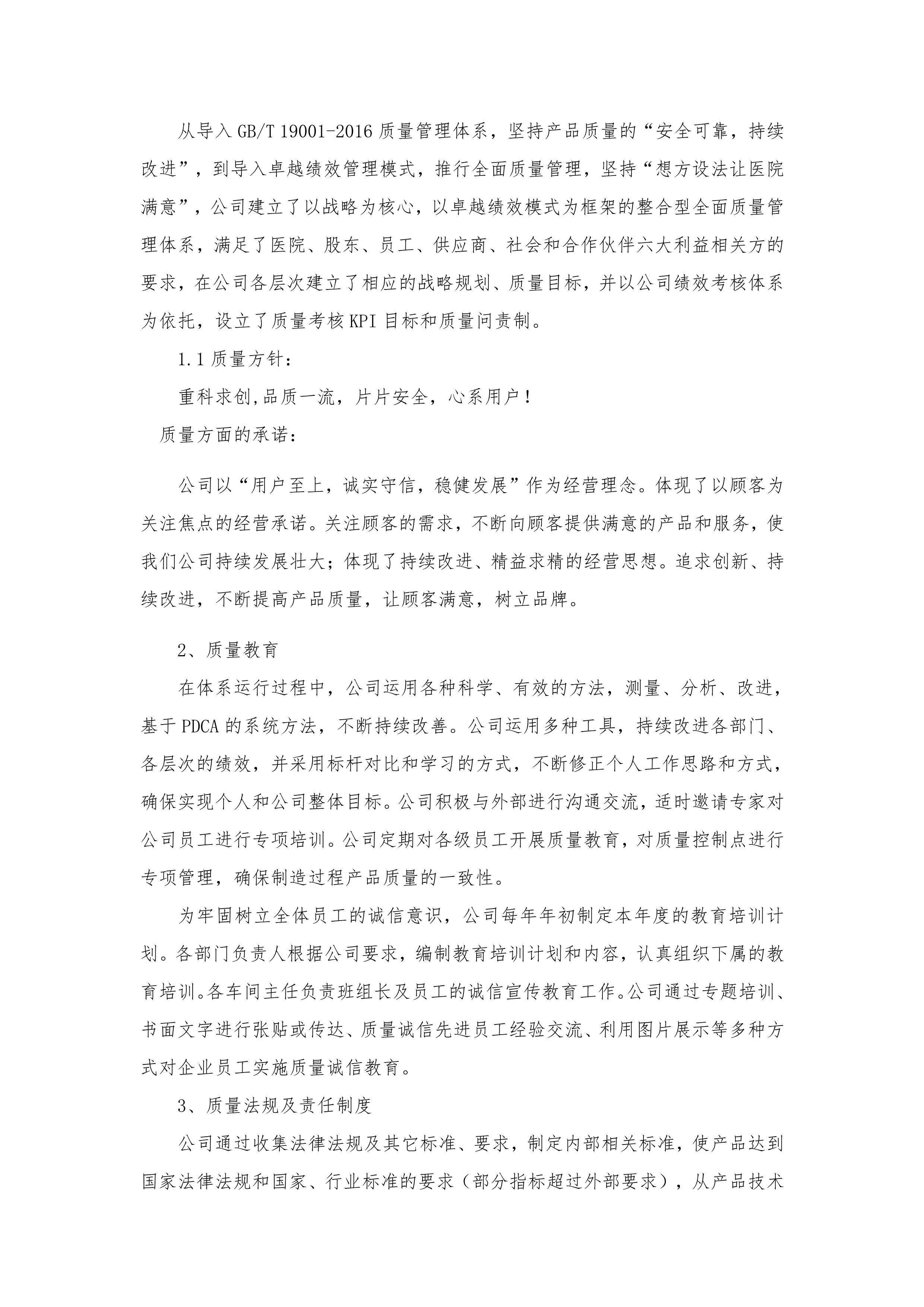 質(zhì)量誠信報(bào)告-6.png