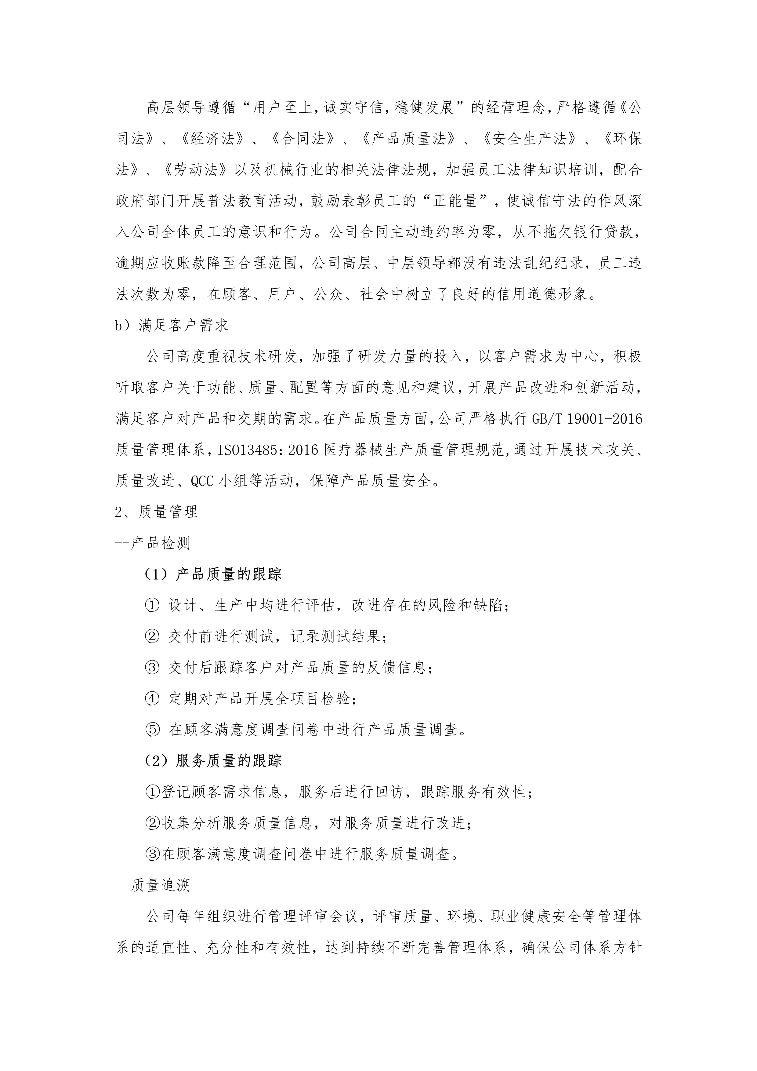 質(zhì)量誠信報(bào)告-8.png