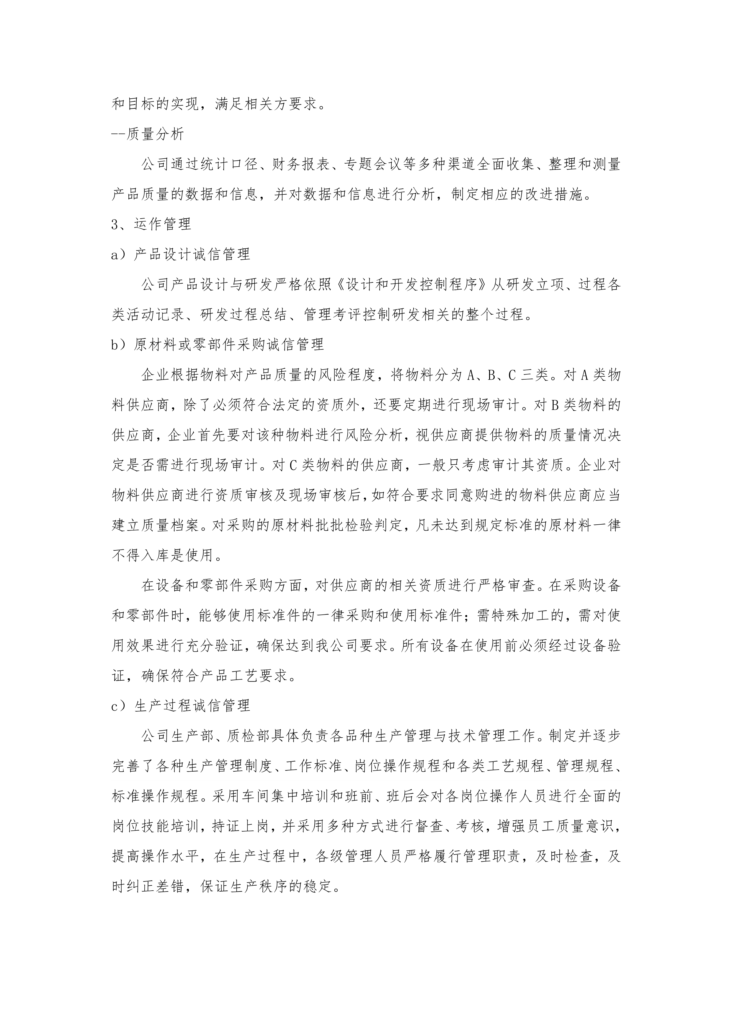 質(zhì)量誠信報(bào)告-9.png