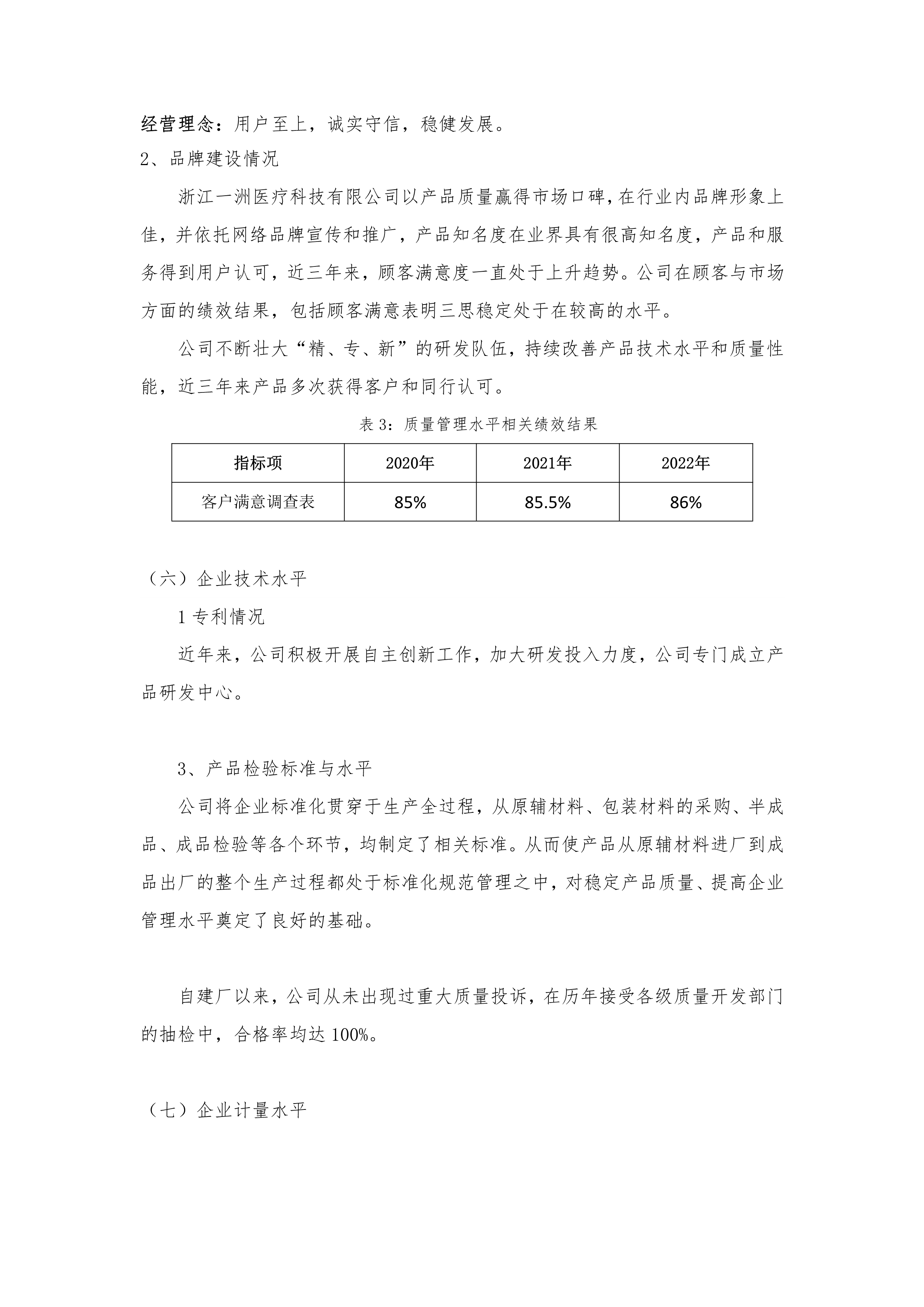 質(zhì)量誠信報(bào)告-12.png