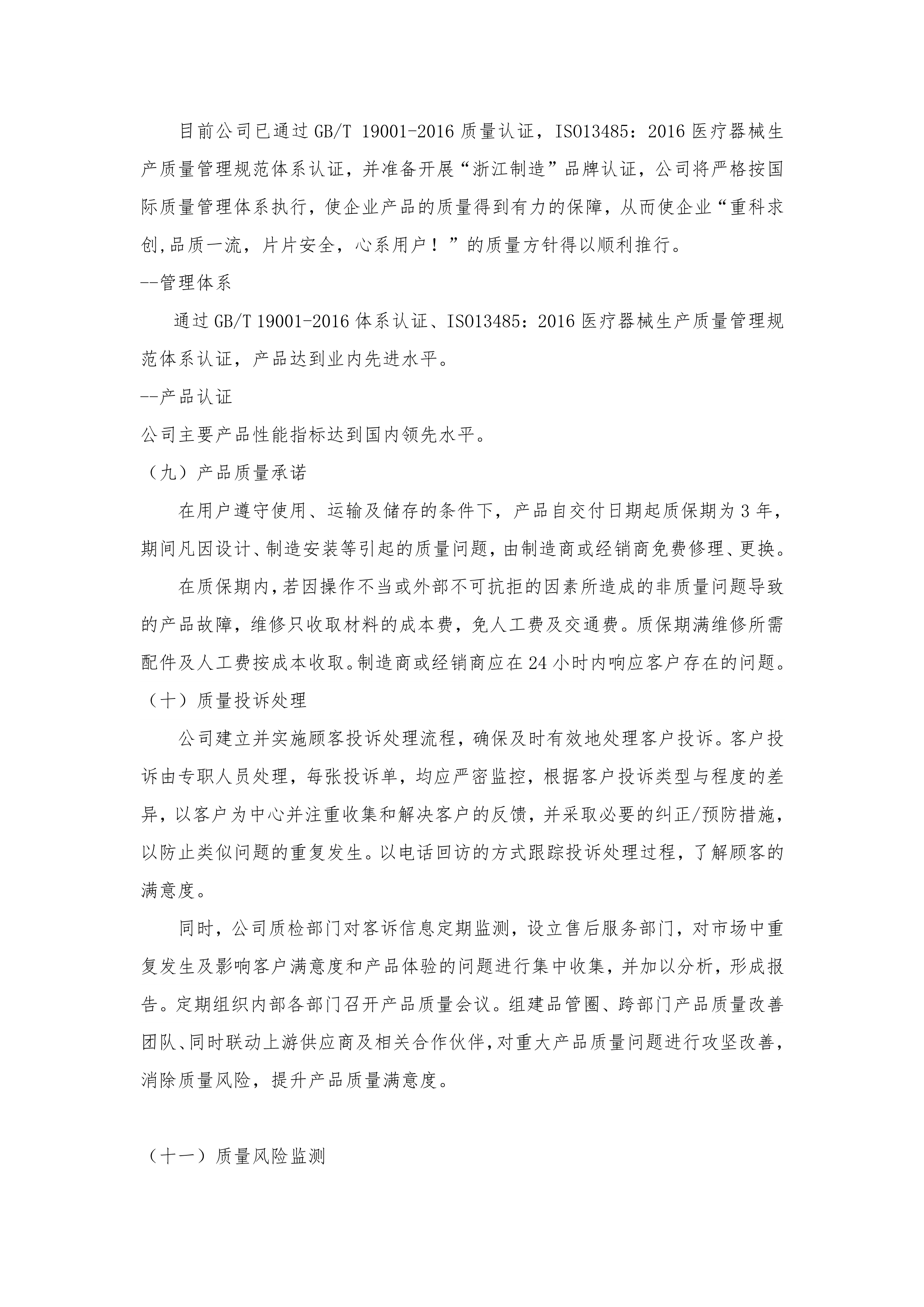 質(zhì)量誠信報(bào)告-14.png