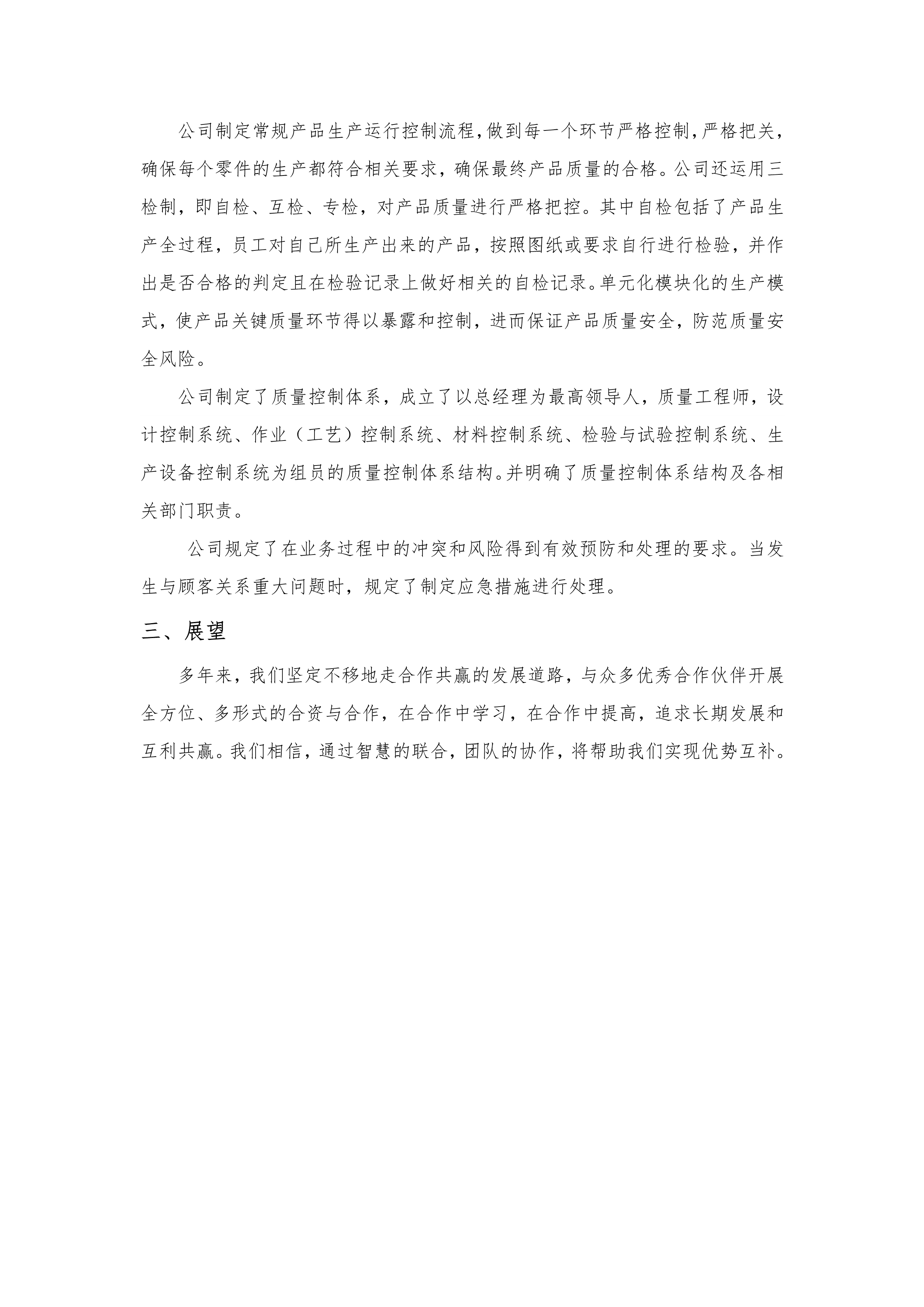 質(zhì)量誠信報(bào)告-15.png