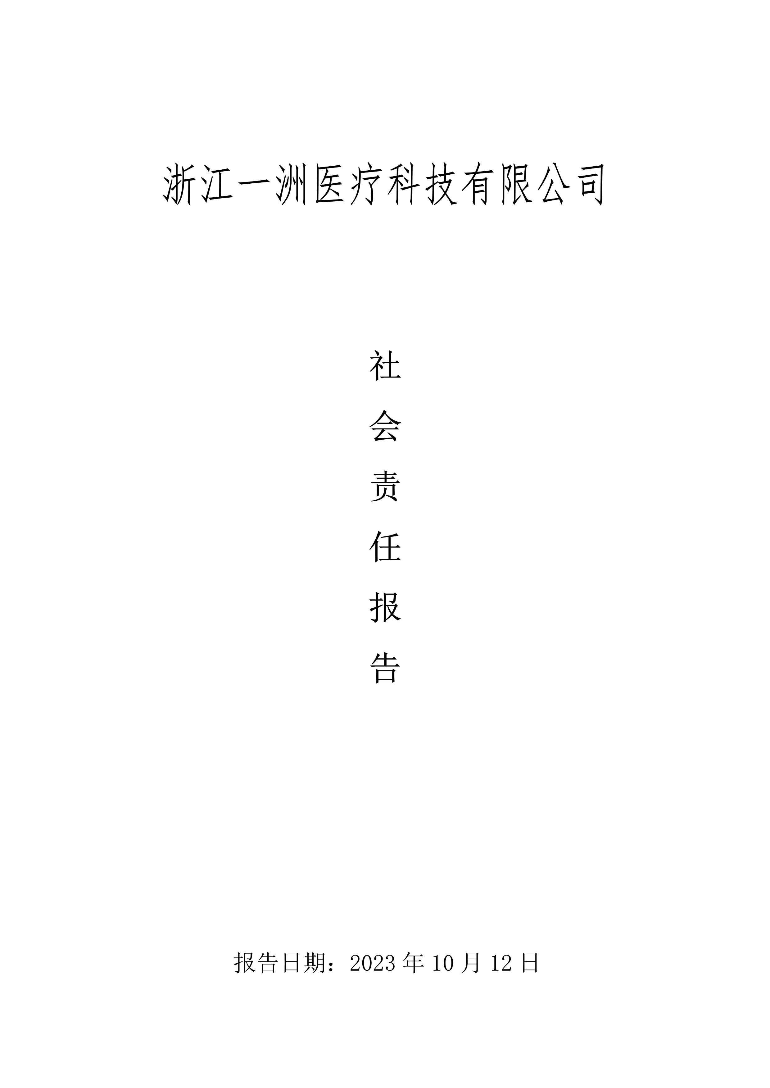 社會(huì)責(zé)任報(bào)告-1.png