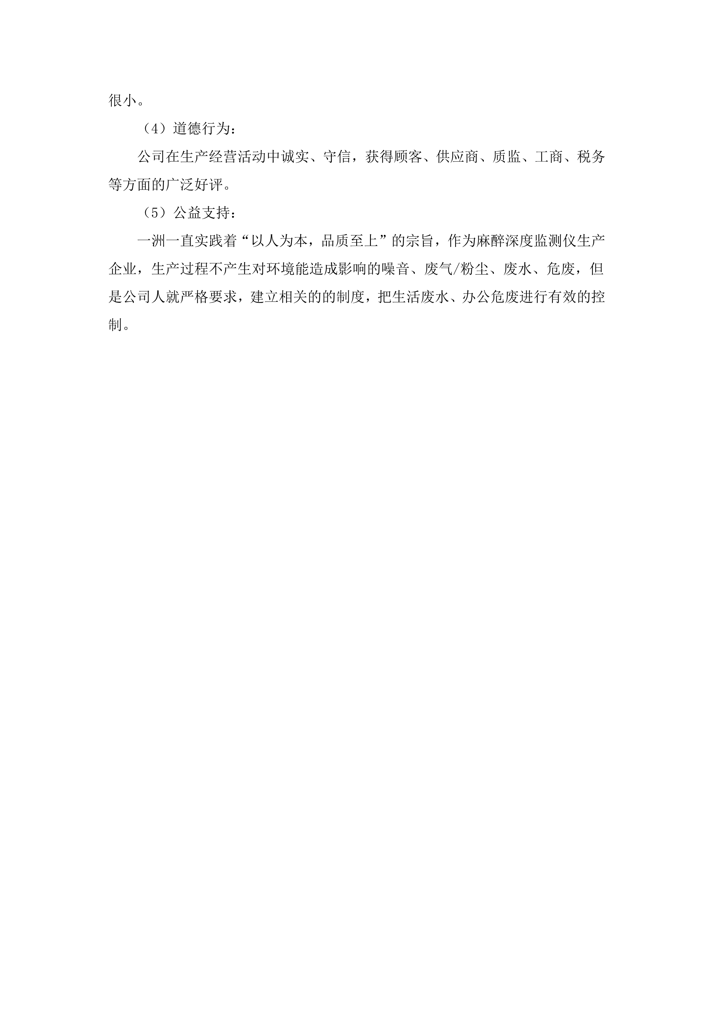 社會(huì)責(zé)任報(bào)告-12.png